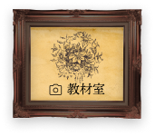 教材室